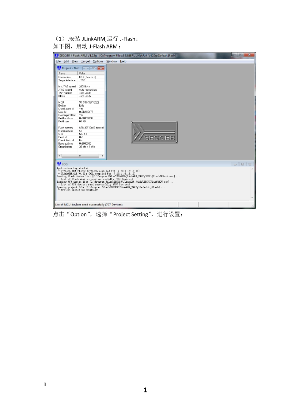 STM32烧写程序步骤_第1页