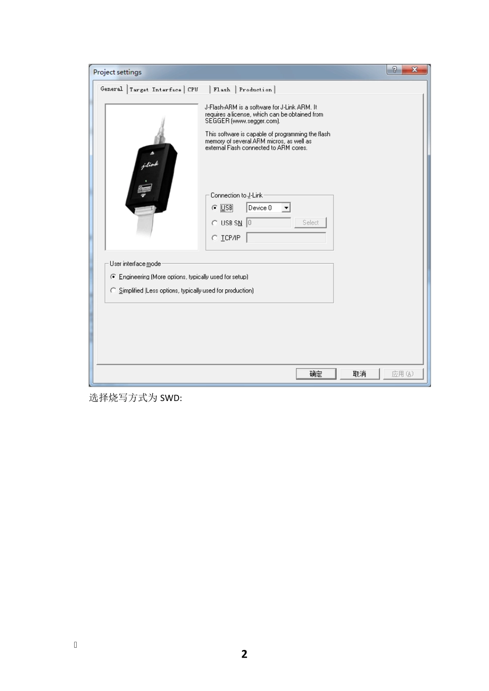 STM32烧写程序步骤_第2页