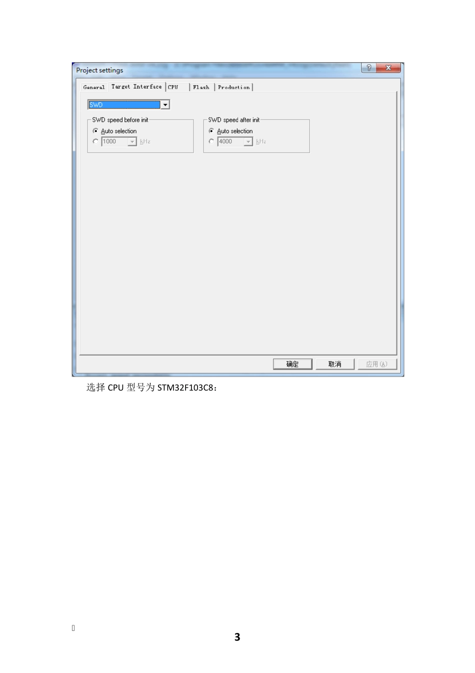 STM32烧写程序步骤_第3页