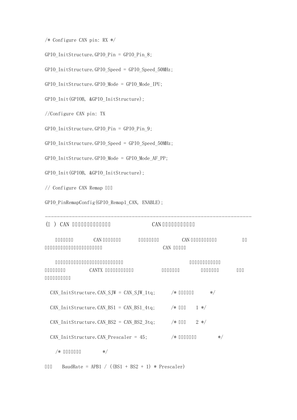 STM32的CAN总线调试心得bycaesar_第3页