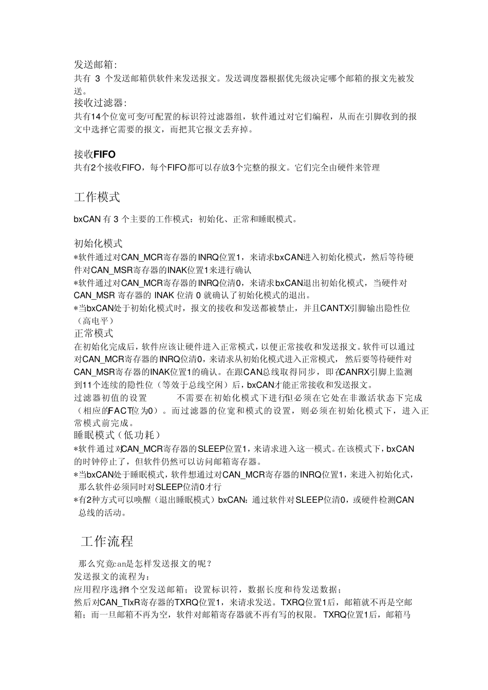 stm32的can现场总线实验_第2页