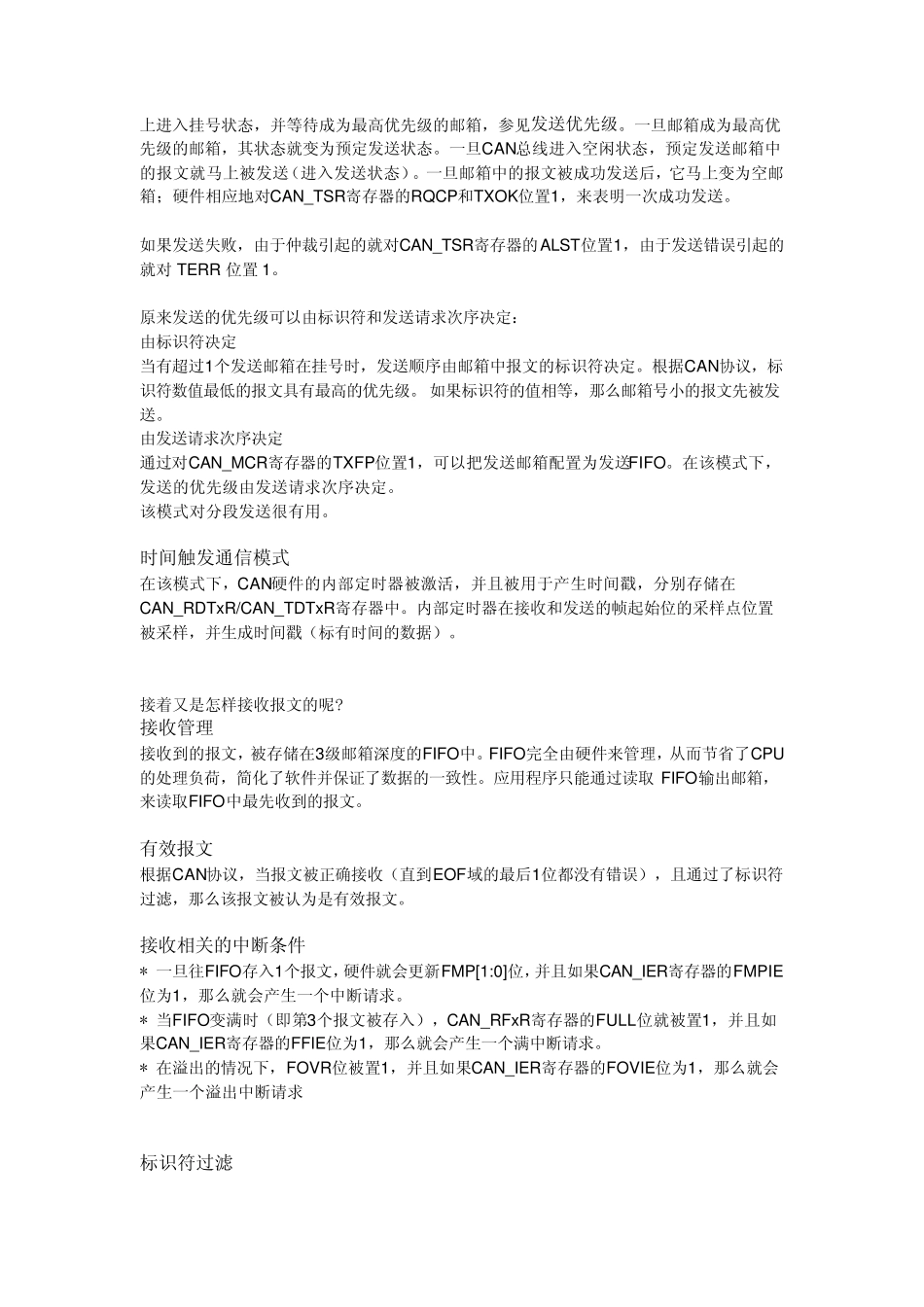 stm32的can现场总线实验_第3页