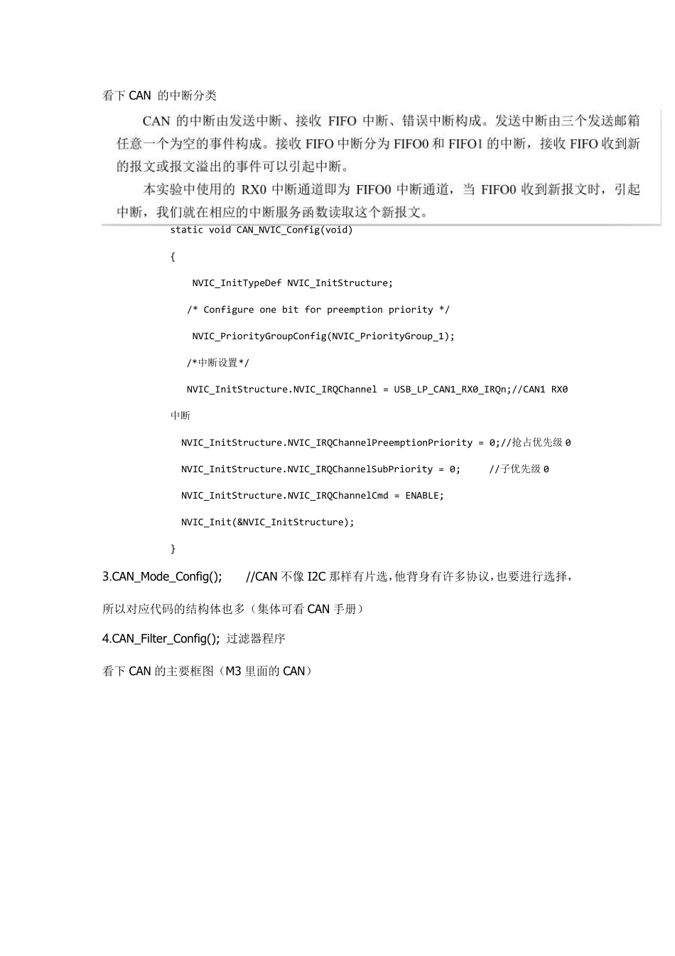 STM32的CAN通信实现(代码图示)_第2页