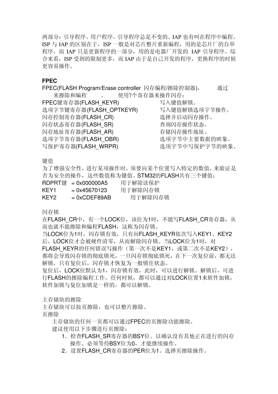 STM32的FLASH存储器_第2页