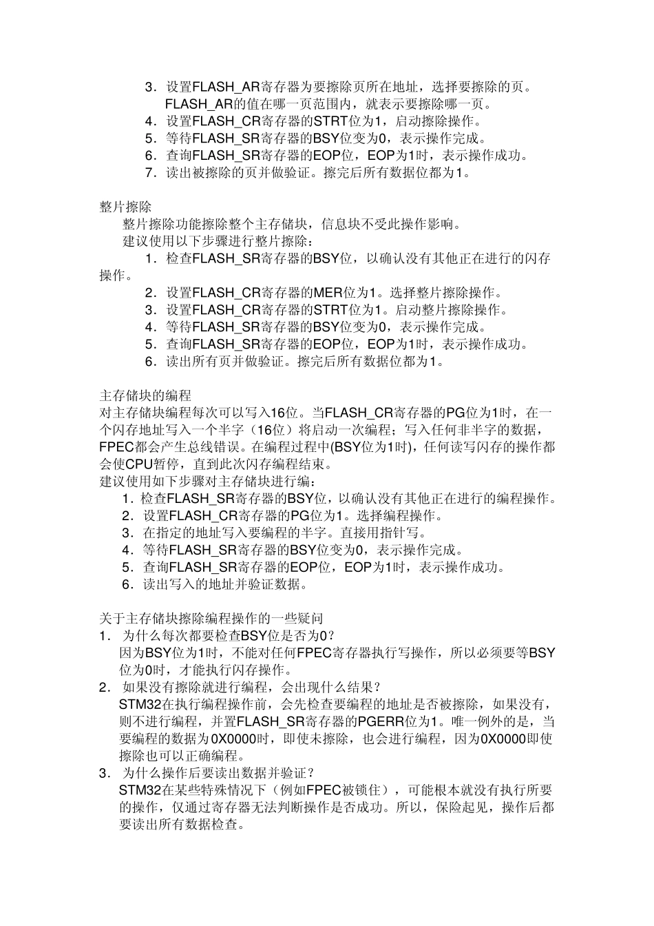 STM32的FLASH存储器_第3页