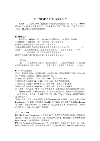 STM32的FLASH存储器