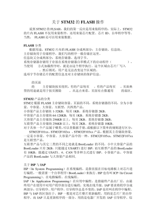 STM32的FLASH操作