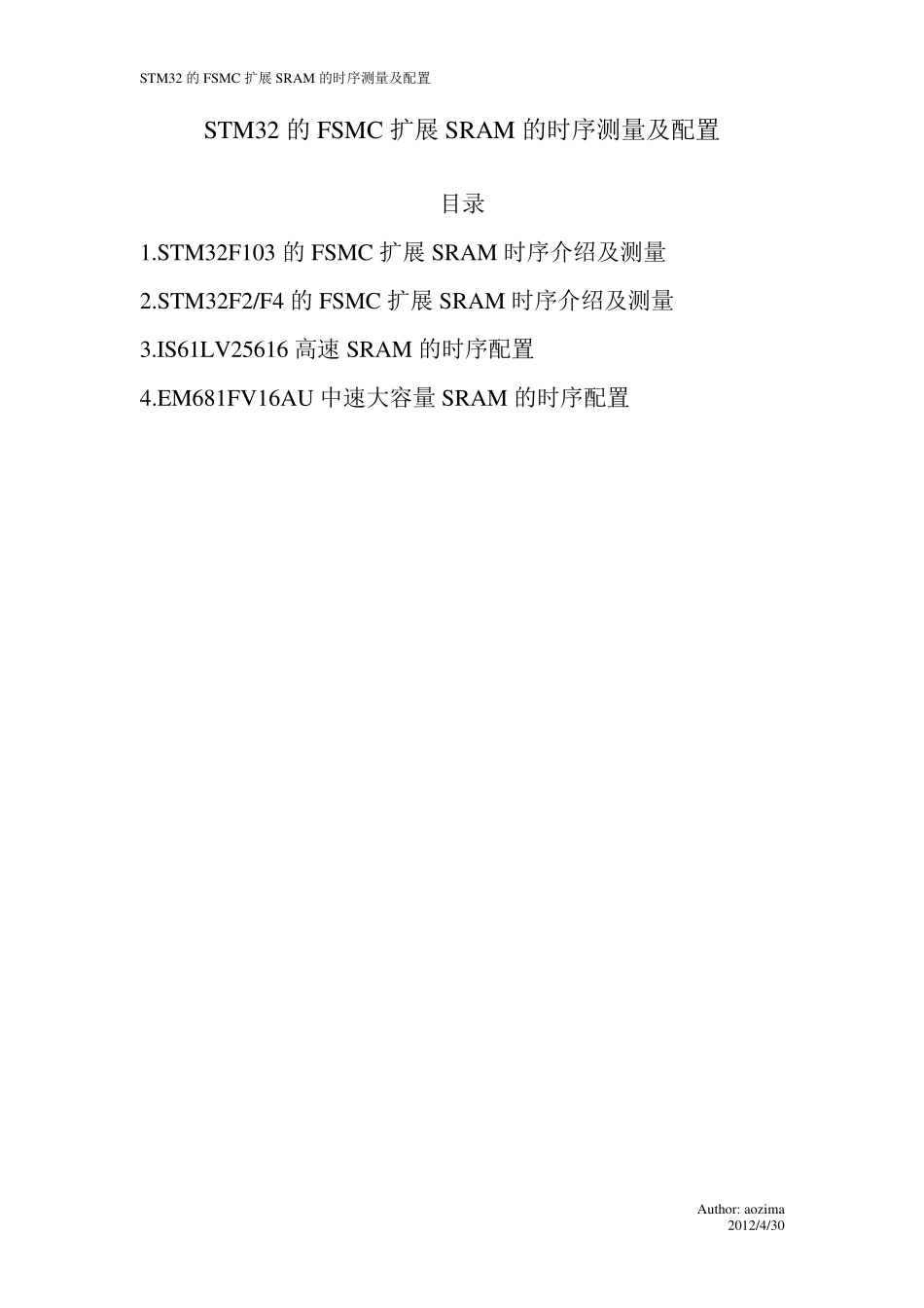 STM32的FSMC扩展SRAM的时序测量及配置_第1页