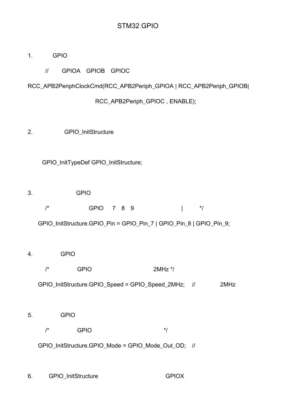 STM32的GPIO的总结_第1页
