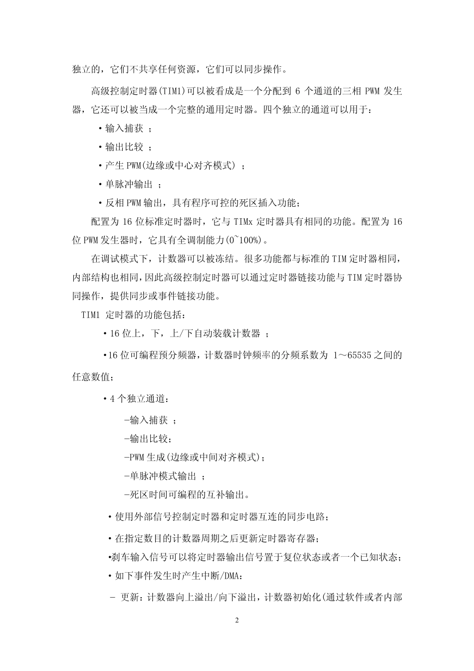 STM32的PWM精讲(免费下载)_第2页