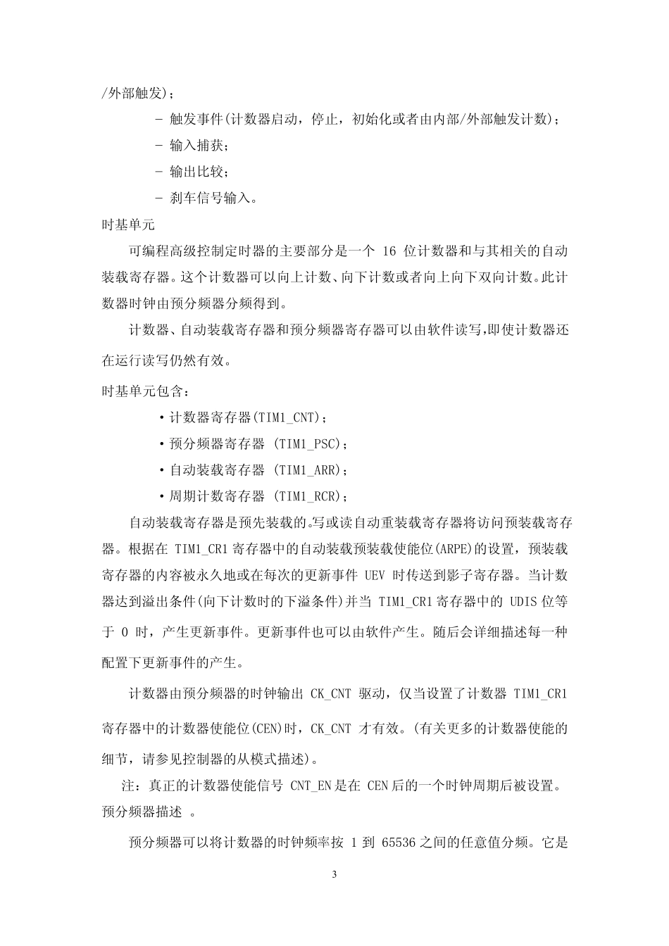 STM32的PWM精讲(免费下载)_第3页
