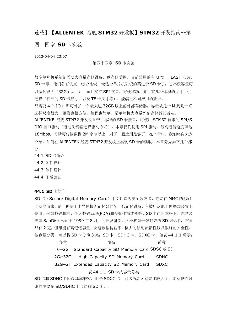 STM32的SD卡读取_第1页