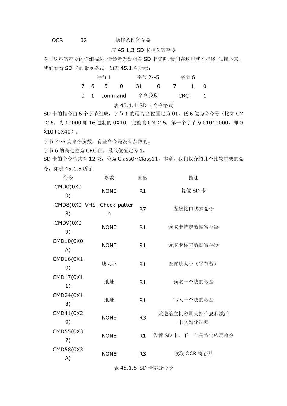 STM32的SD卡读取_第3页