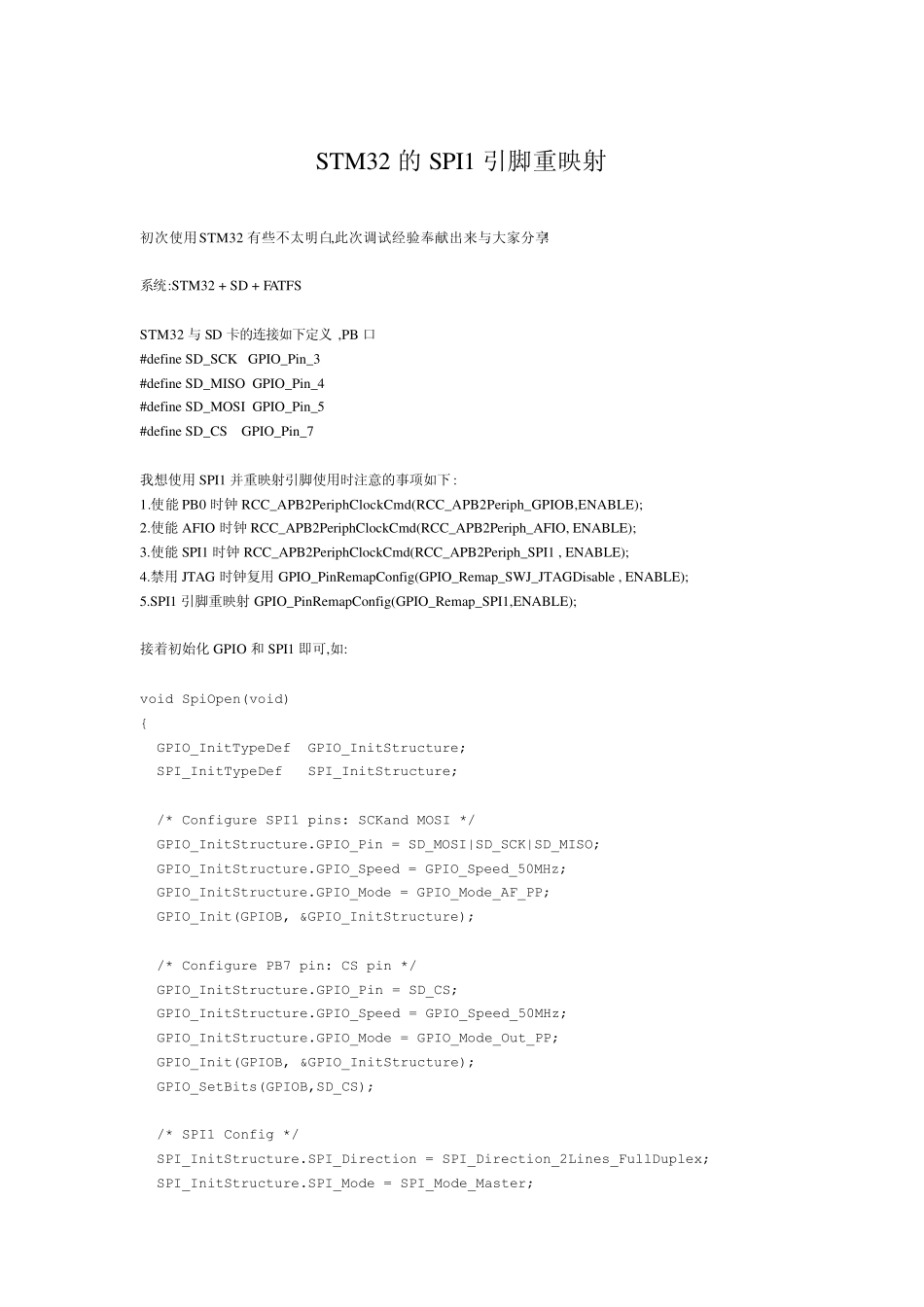 STM32的SPI1引脚重映射_第1页