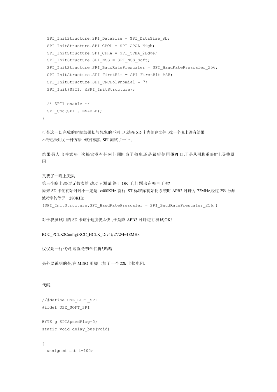STM32的SPI1引脚重映射_第2页