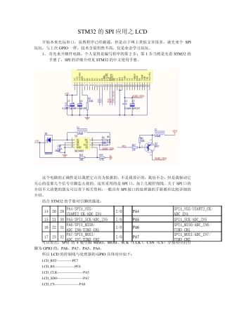 STM32的SPI应用之LCD