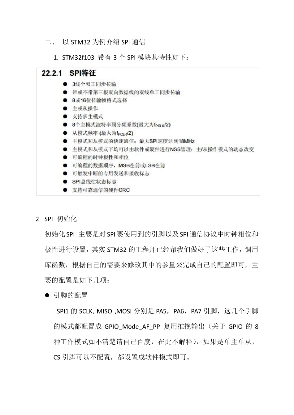 STM32的SPI通信总结(含DMA)_第2页
