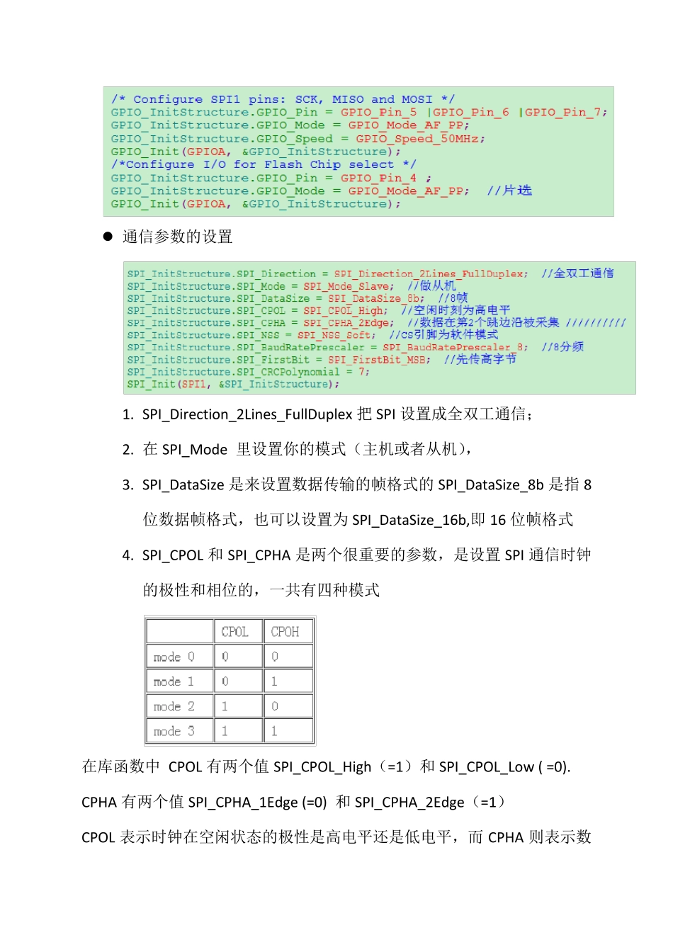 STM32的SPI通信总结(含DMA)_第3页
