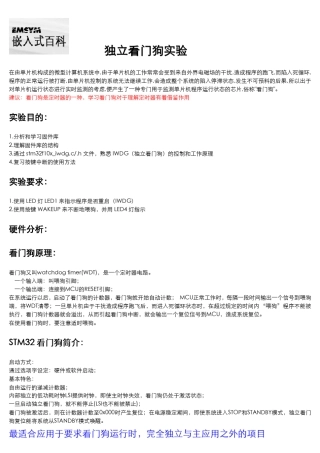 STM32看门狗实验