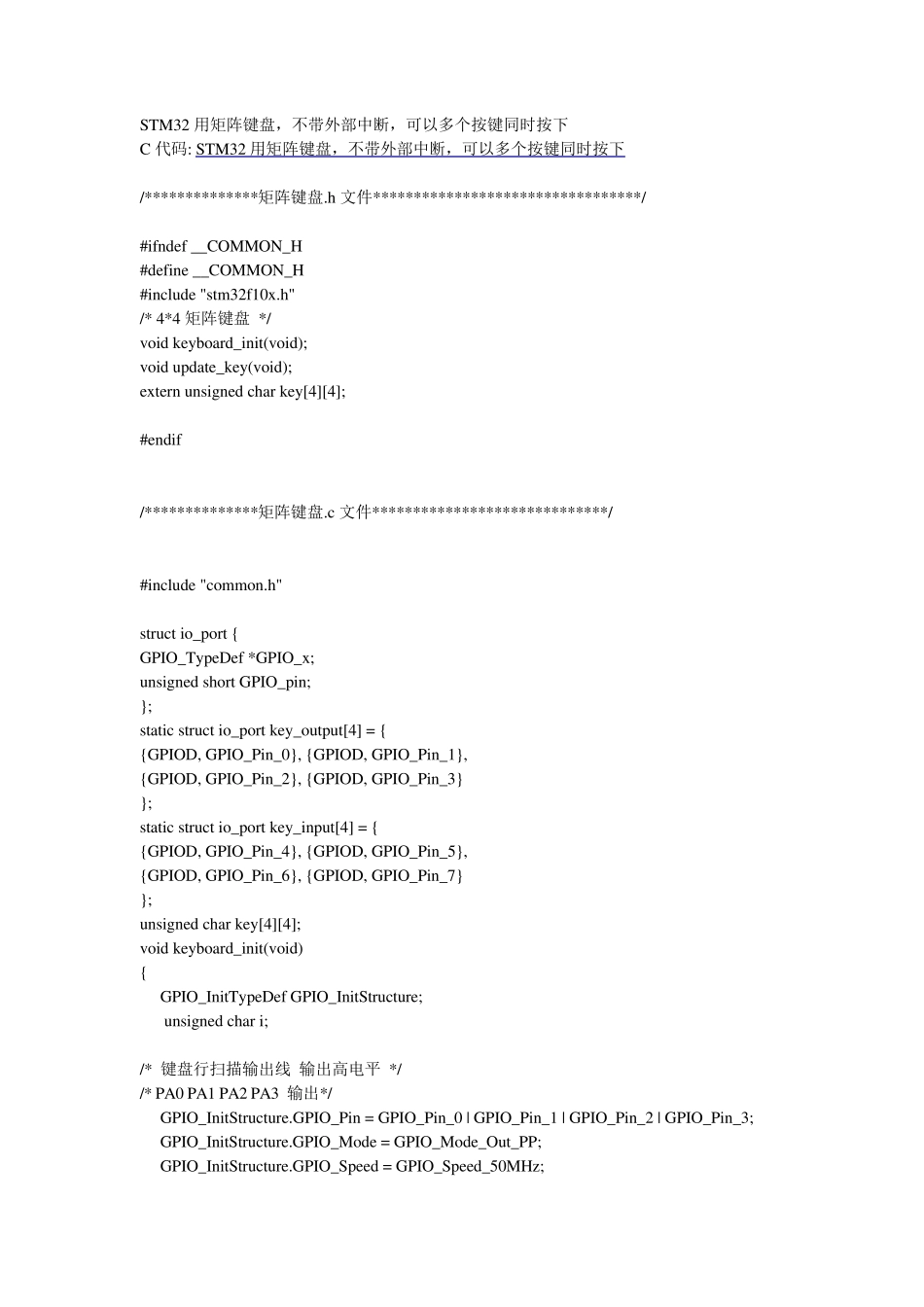 STM32矩阵键盘实现方法收集_第1页