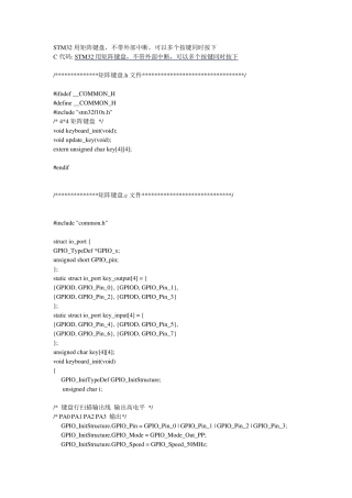 STM32矩阵键盘实现方法收集