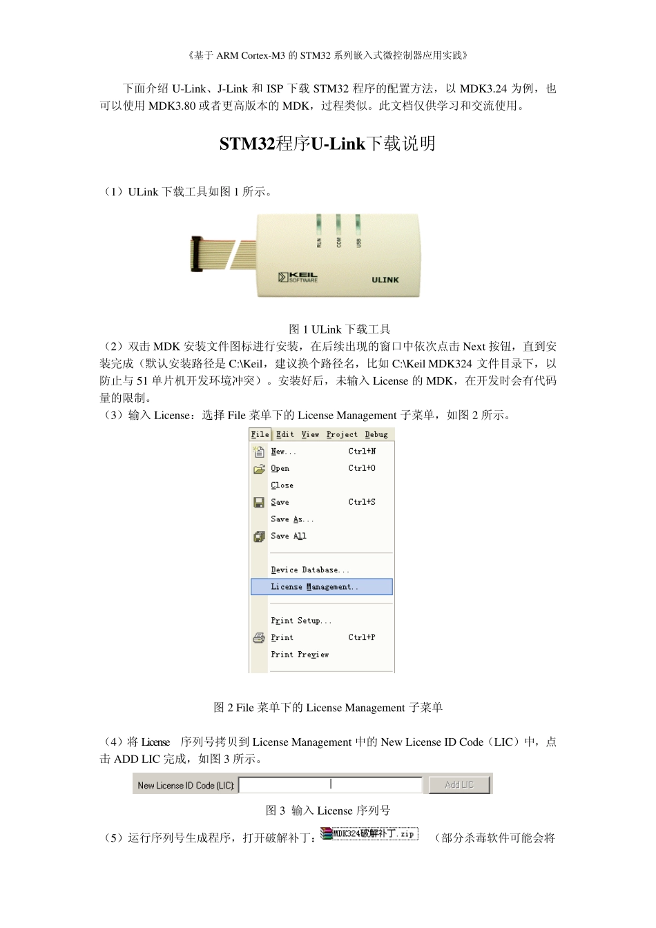 STM32程序3种下载方式说明_第1页