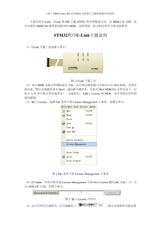 STM32程序3种下载方式说明