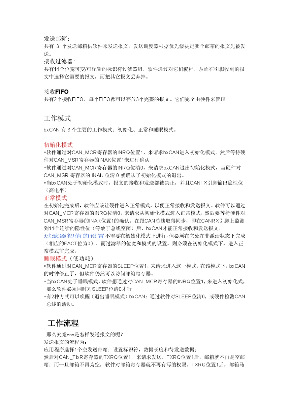 STM32系列单片机CAN现场总线调试笔记_第2页