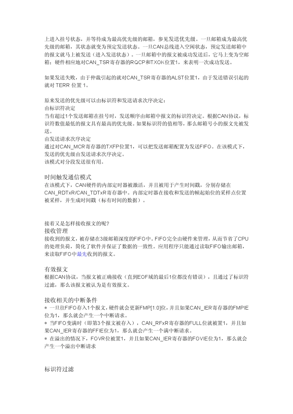 STM32系列单片机CAN现场总线调试笔记_第3页