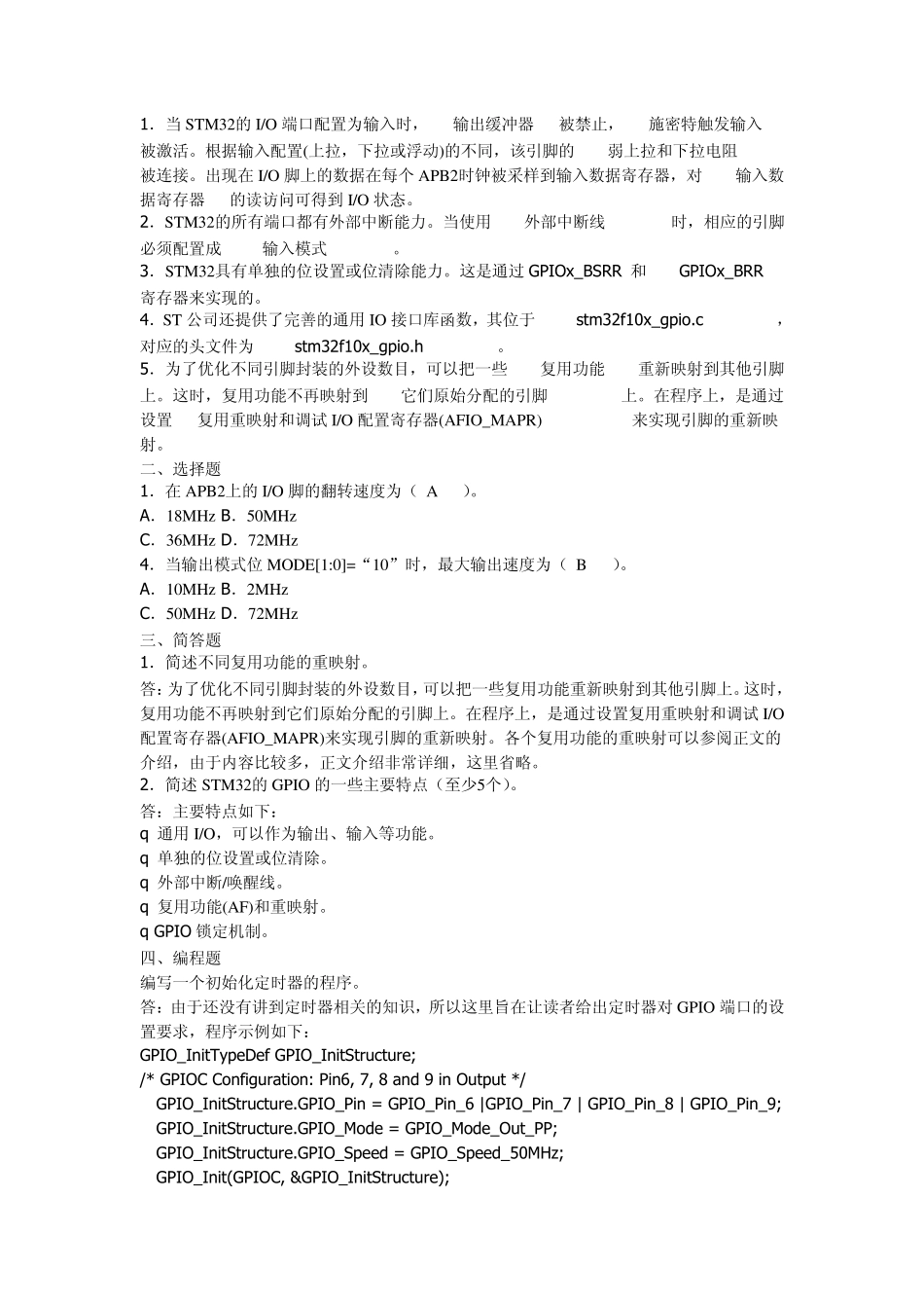 stm32考试题_第2页