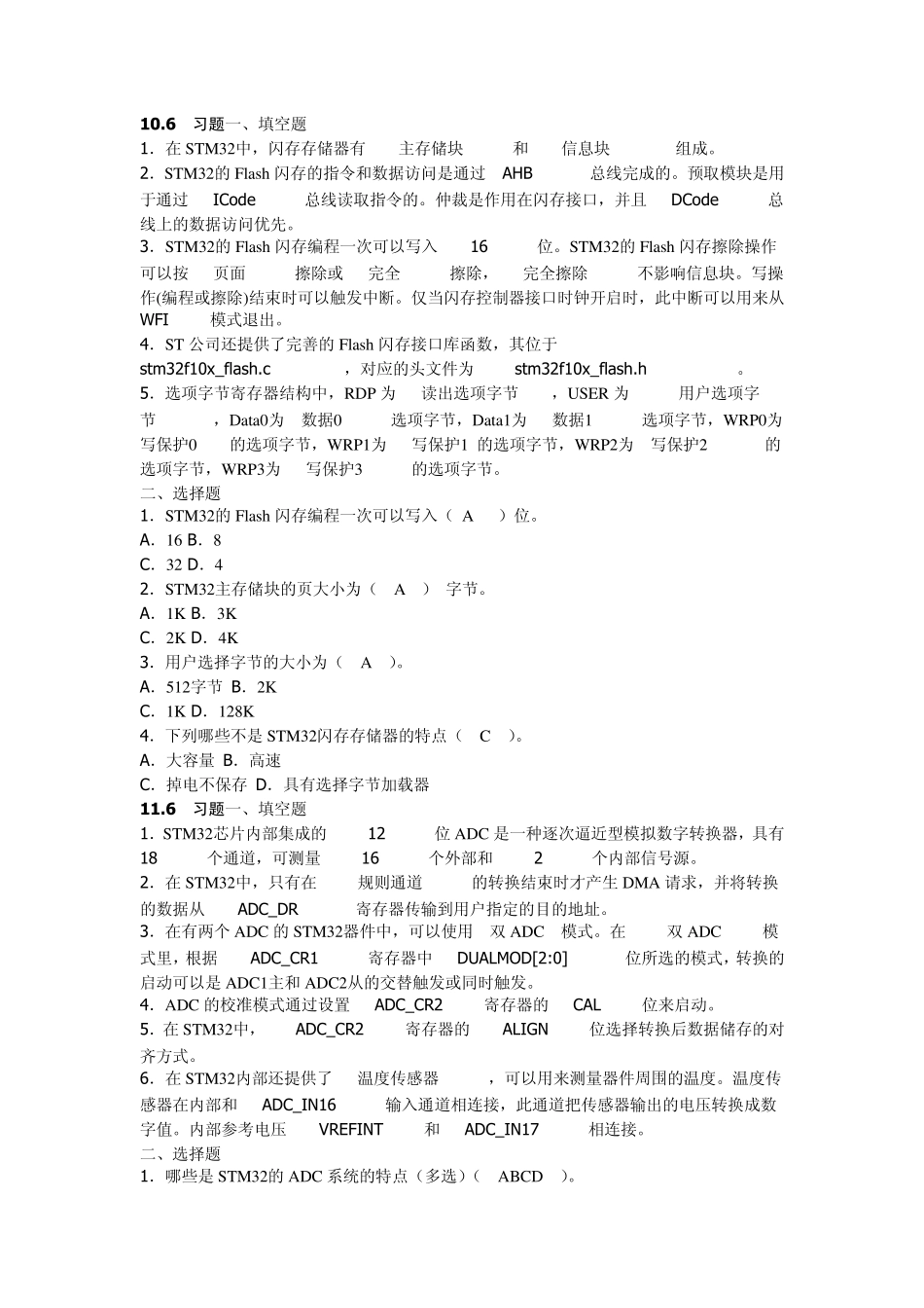stm32考试题_第3页