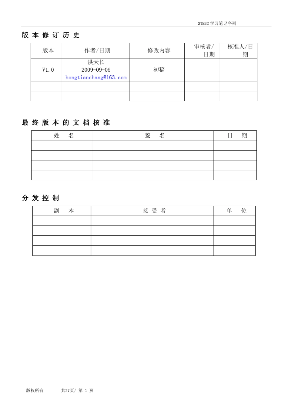 STM32编译开发环境及仿真调试篇野马学习笔记_第1页