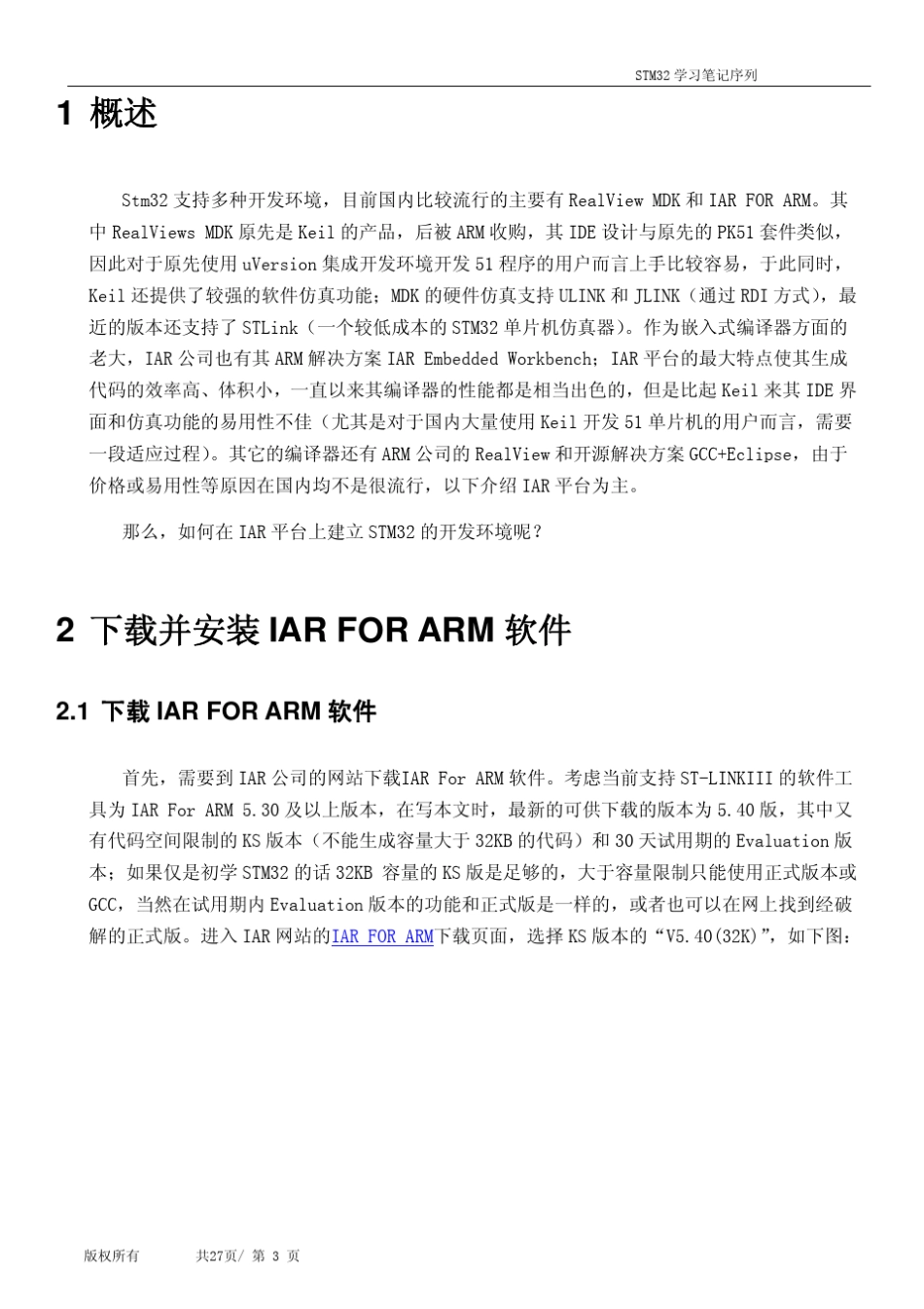 STM32编译开发环境及仿真调试篇野马学习笔记_第3页