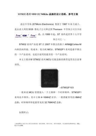 STM32芯片+8M+32.768Khz晶振的设计思路