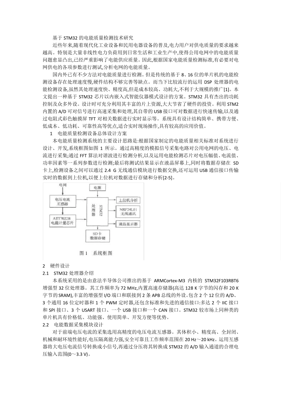 stm32芯片资料_第1页