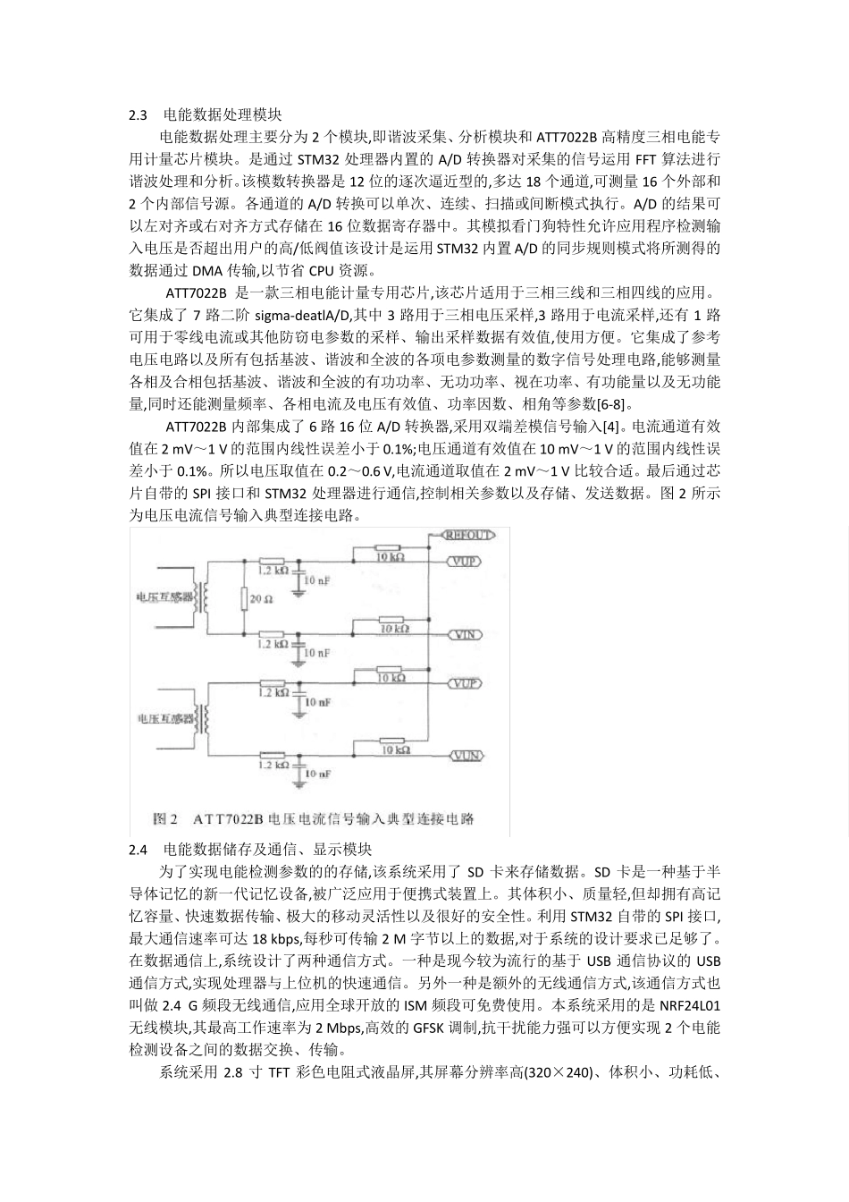 stm32芯片资料_第2页