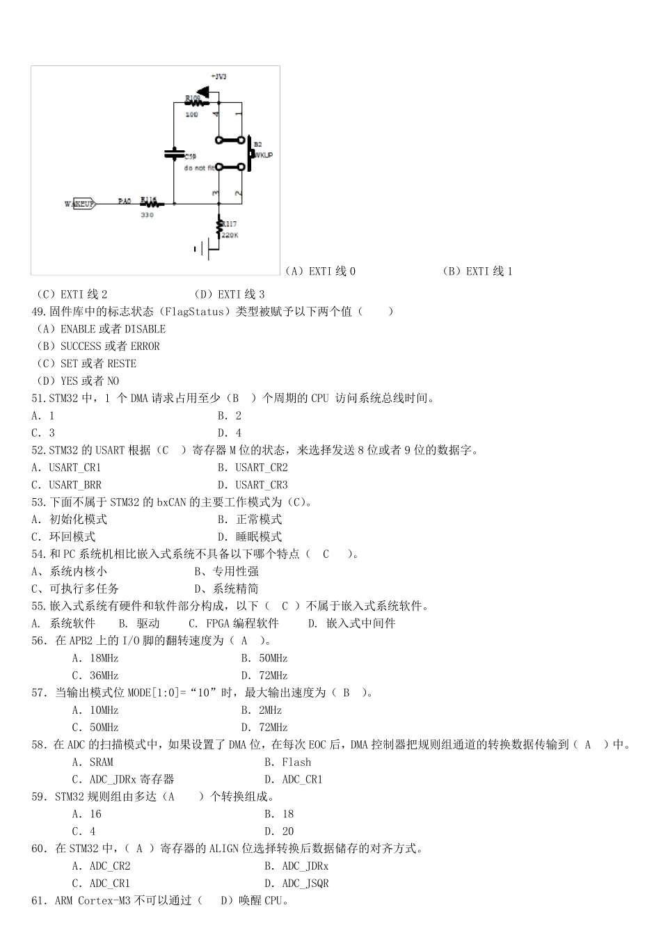 stm32试题_第3页
