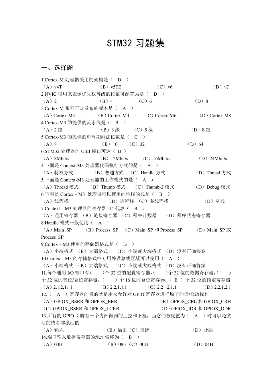 stm32试题及答案_第1页