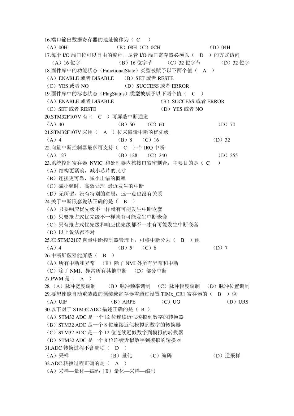 stm32试题及答案_第2页