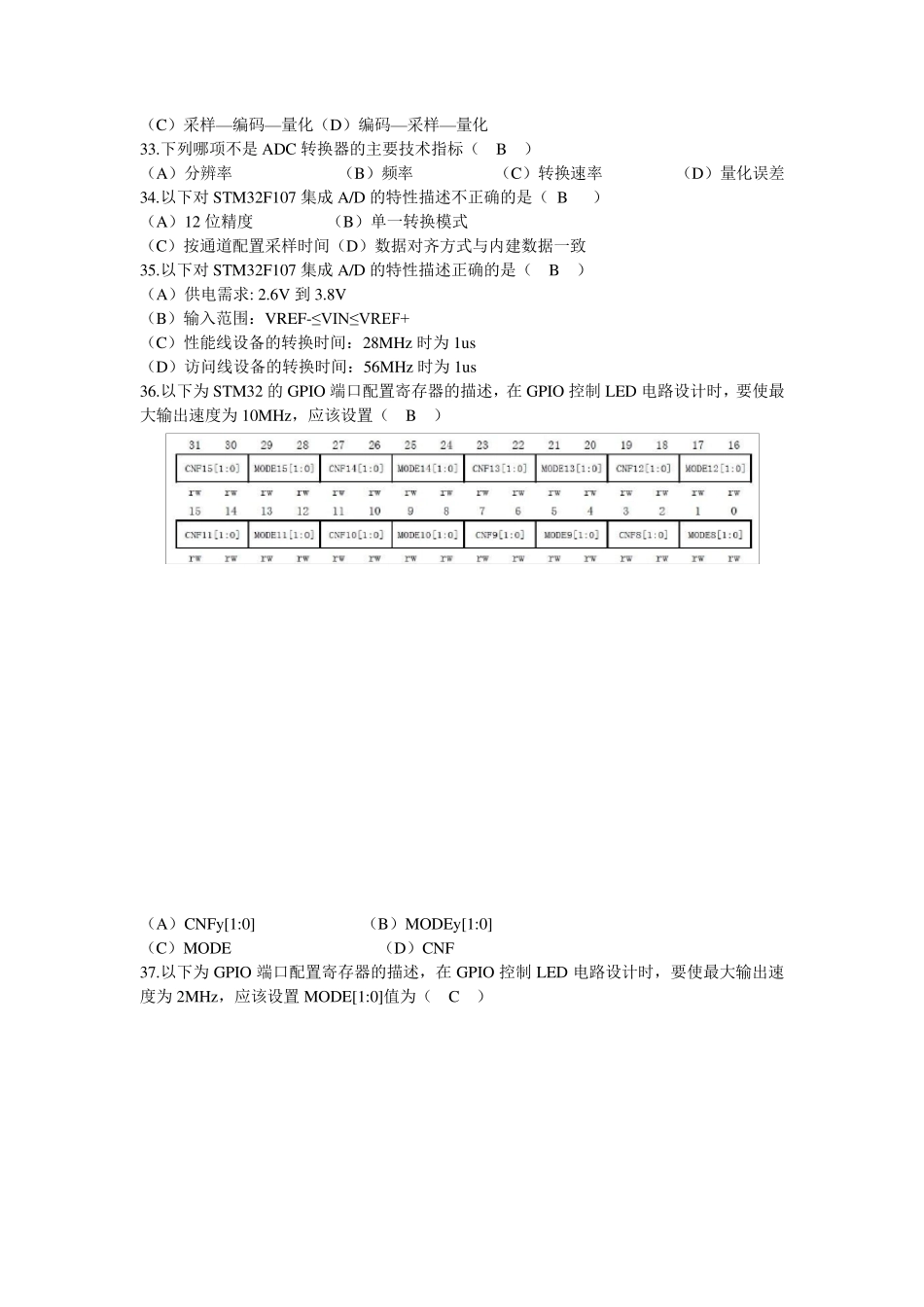 stm32试题及答案_第3页