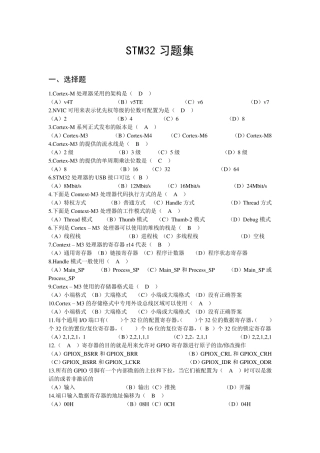 stm32试题及答案