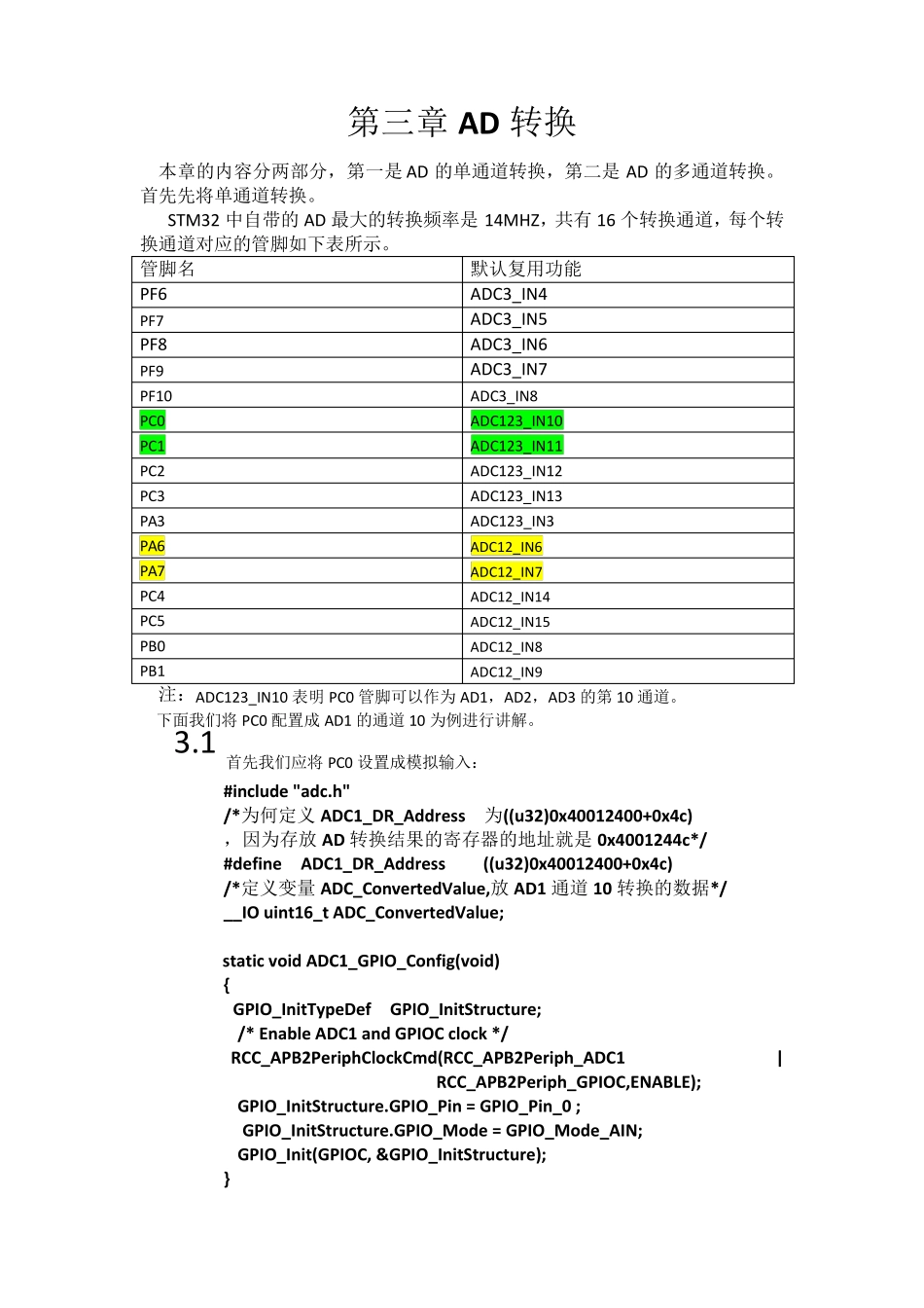 STM32超详细的讲解——AD单通道与多通道转换(DMA)_第1页