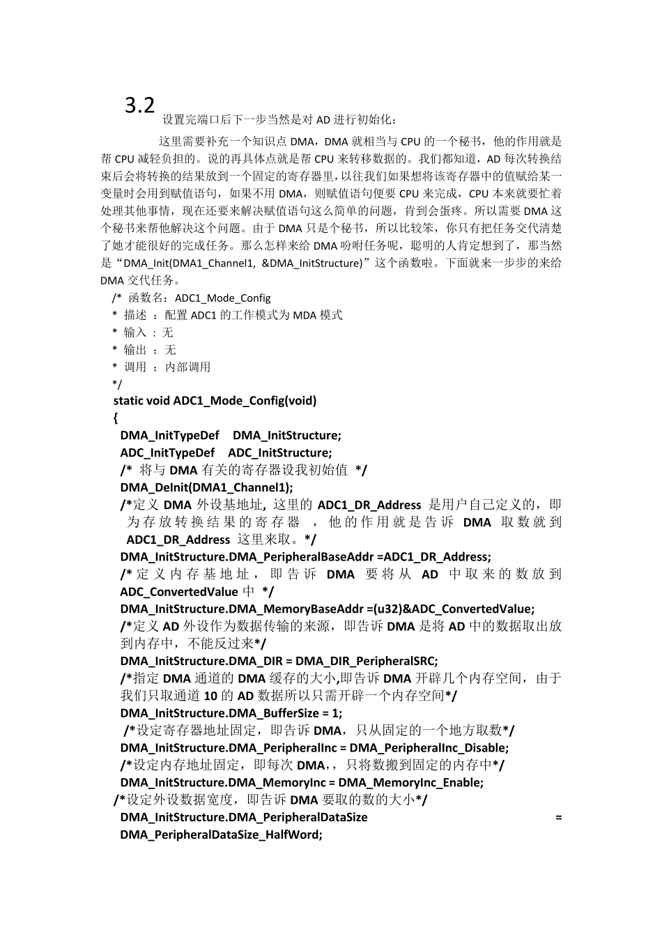 STM32超详细的讲解——AD单通道与多通道转换(DMA)_第2页