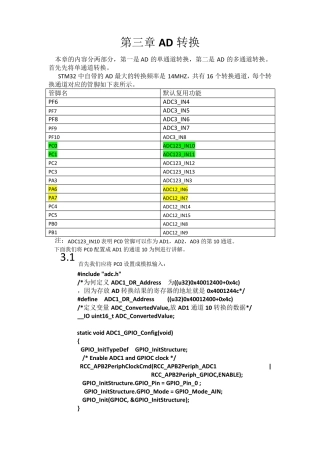 STM32超详细的讲解——AD单通道与多通道转换(DMA)