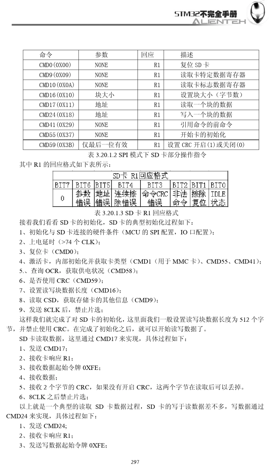 STM32读写SD卡_第3页