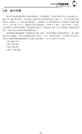 STM32读写SD卡