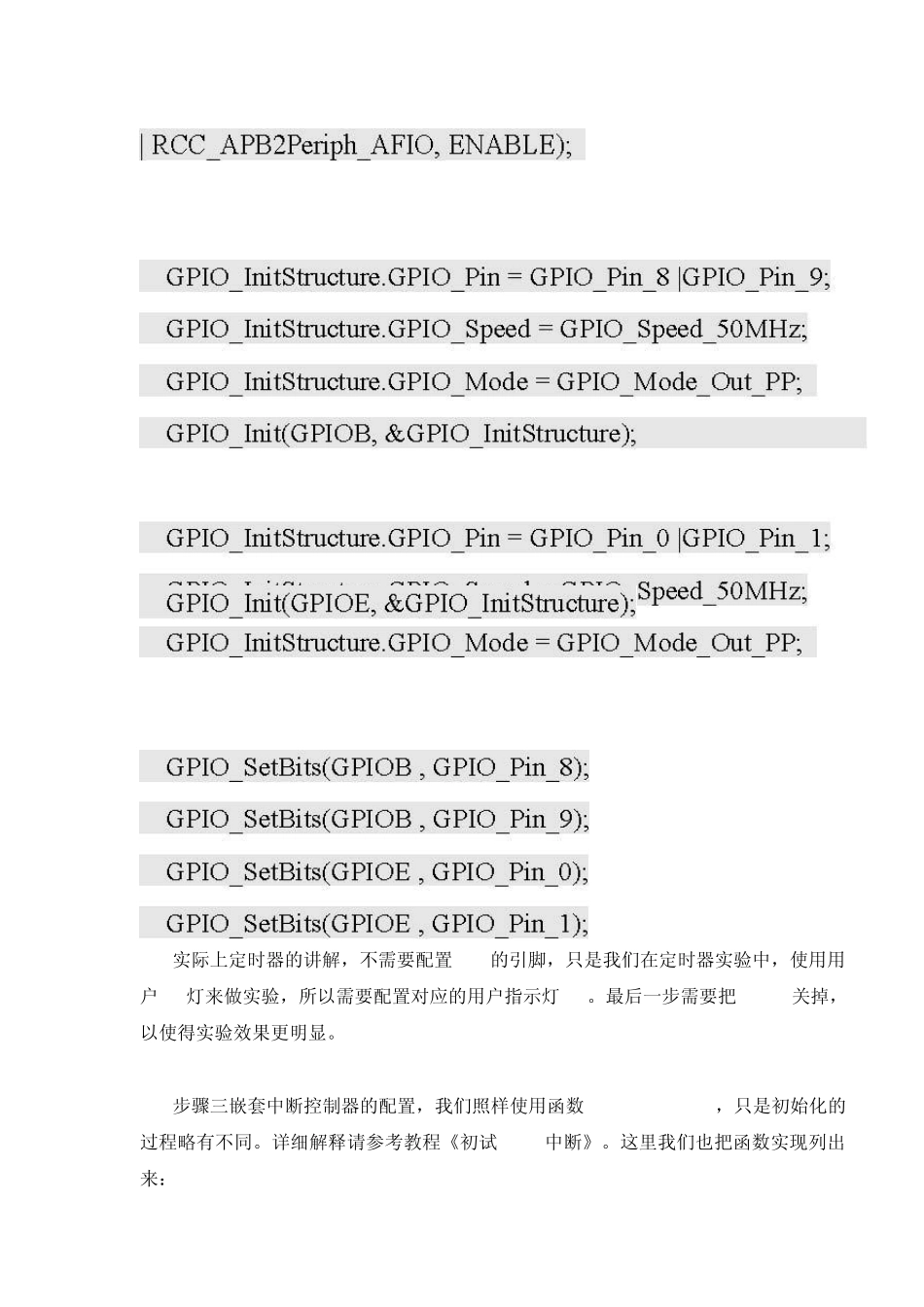 STM32通用定时器原理及应用_第3页