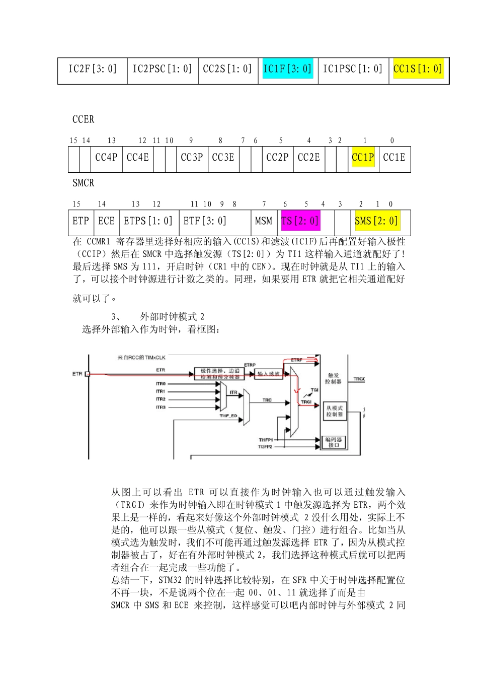 STM32通用定时器学习_第3页