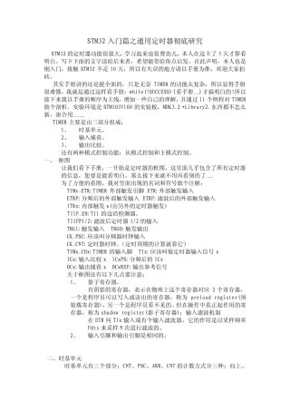 STM32通用定时器学习