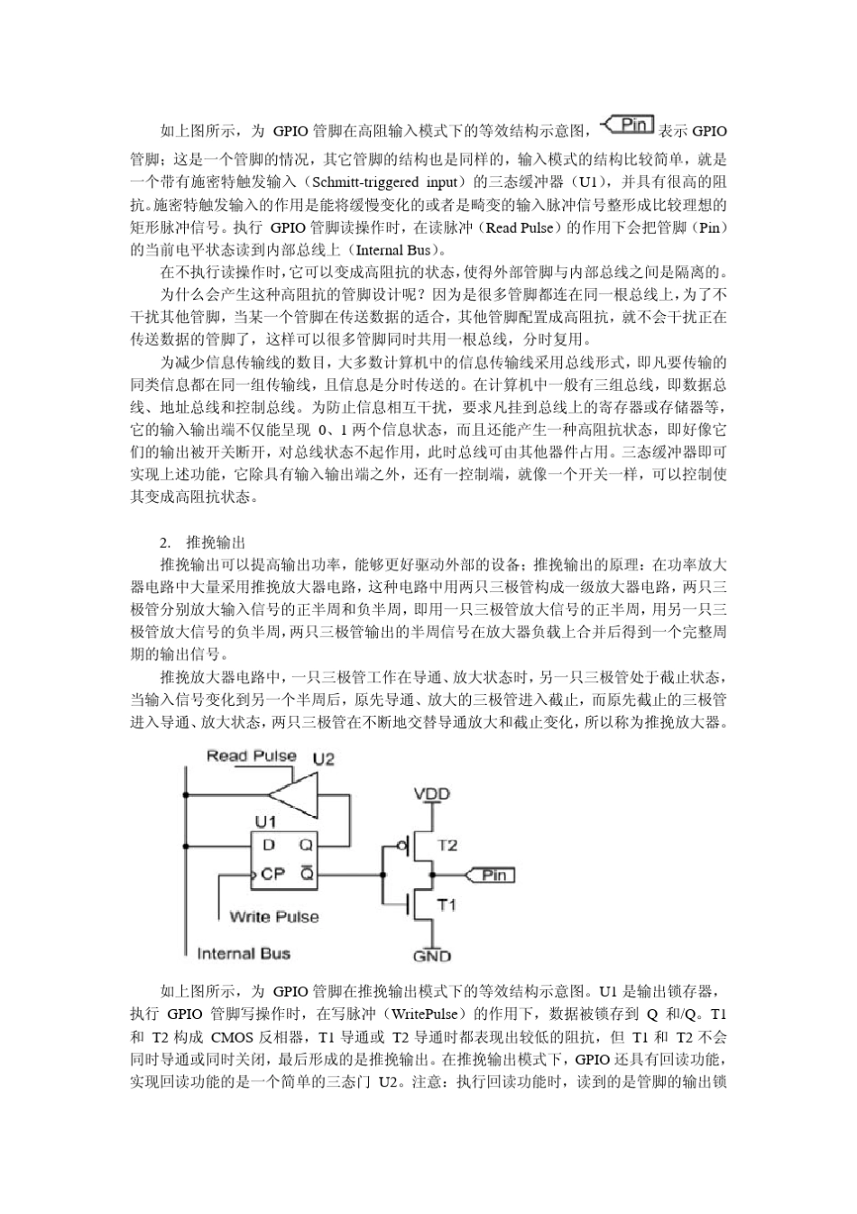 STM32通用输入输出之GPIO(STM32神舟I号开发板)_第3页